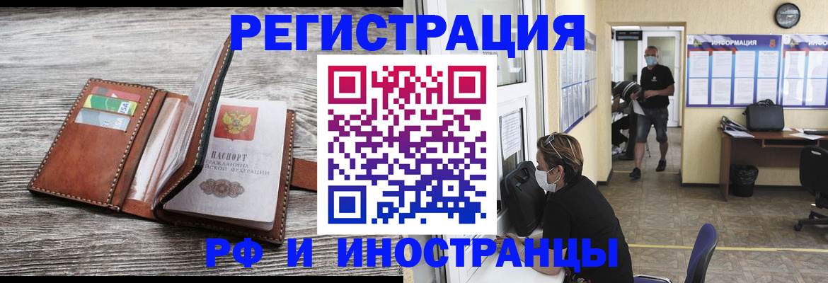 прописка 2025 в Шилке