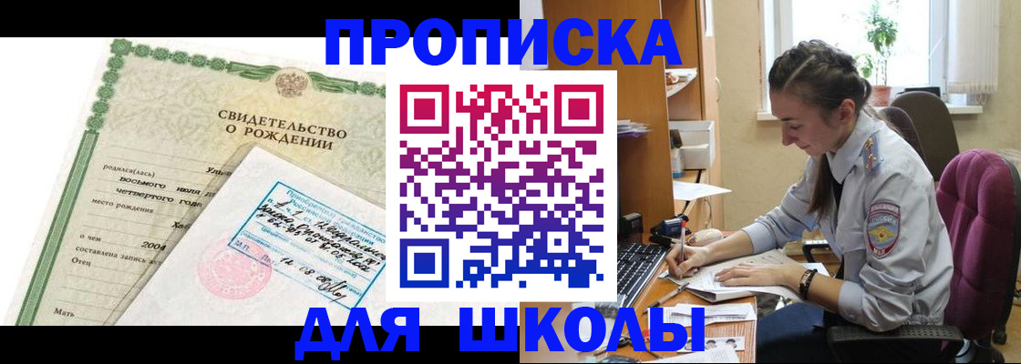 прописка для кредита в Шилке