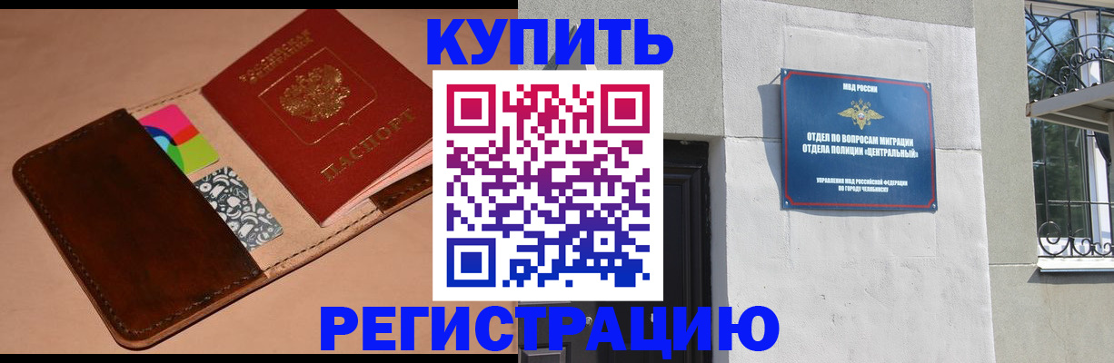 прописка в квартире в Шилке